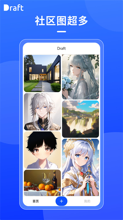 DraftArt手机版截图1