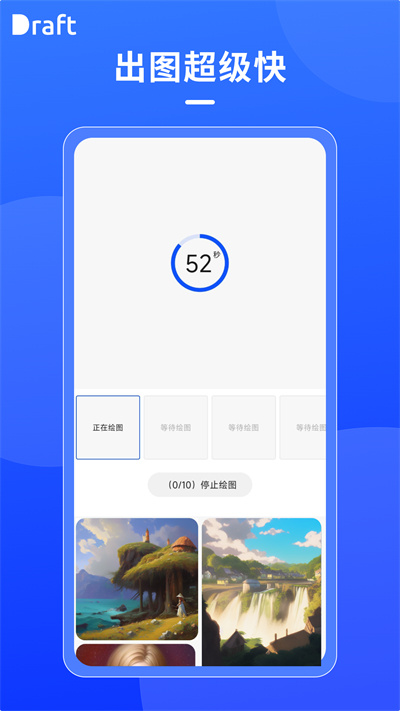 DraftArt手机版截图2