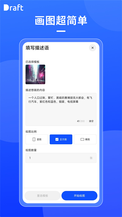 DraftArt手机版截图3