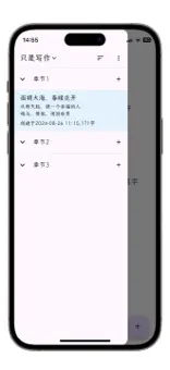 只是写作app截图1