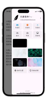 只是写作app截图2