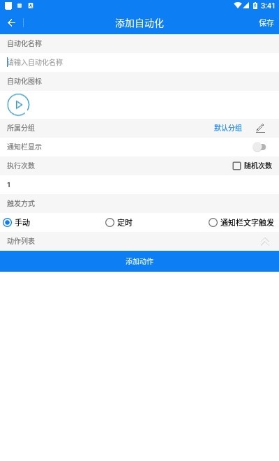 一秒3000连点器手机版截图3