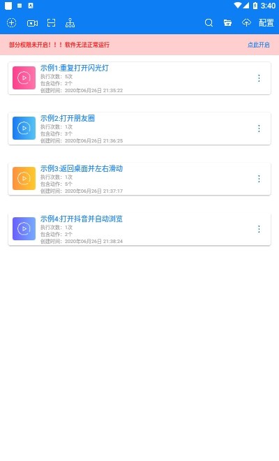 一秒3000连点器手机版截图2