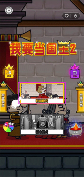 我要当国王2图13