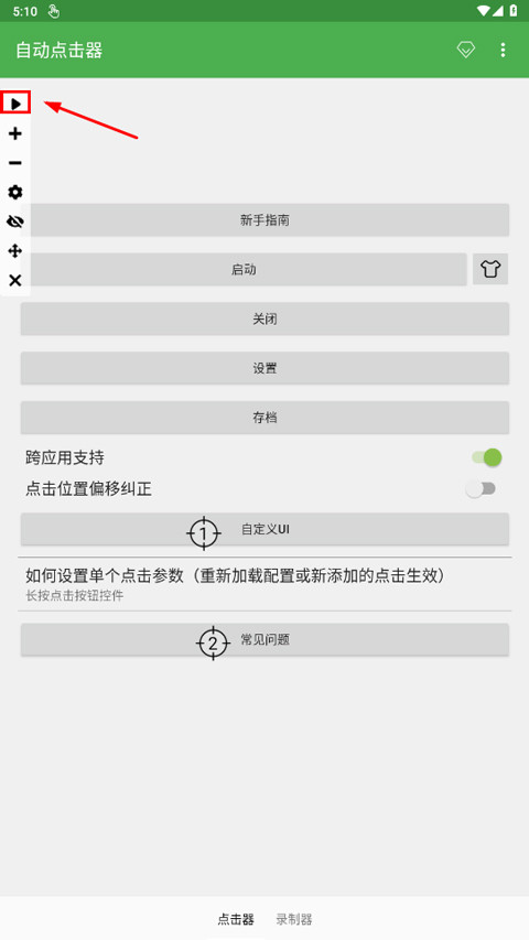 一秒3000连点器手机版