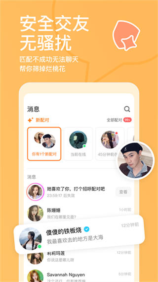 探探手机版截图3