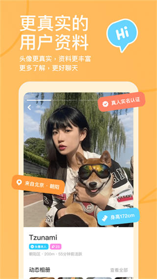 探探手机版截图1