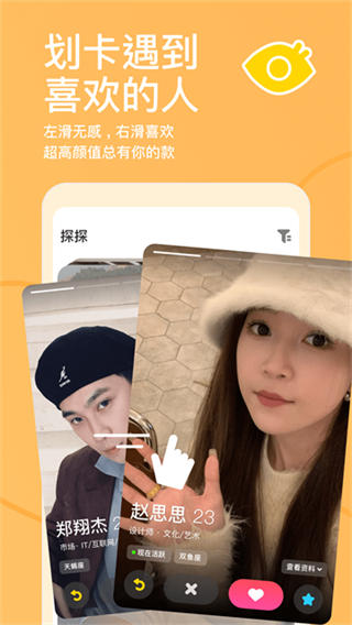 探探手机版截图2