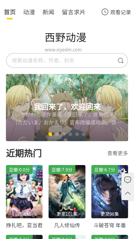 西野动漫安卓版截图1