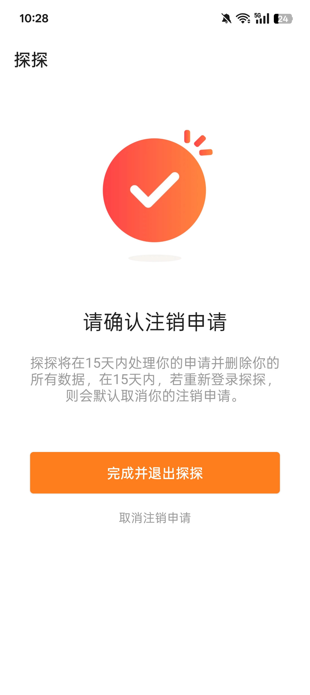 探探手机版