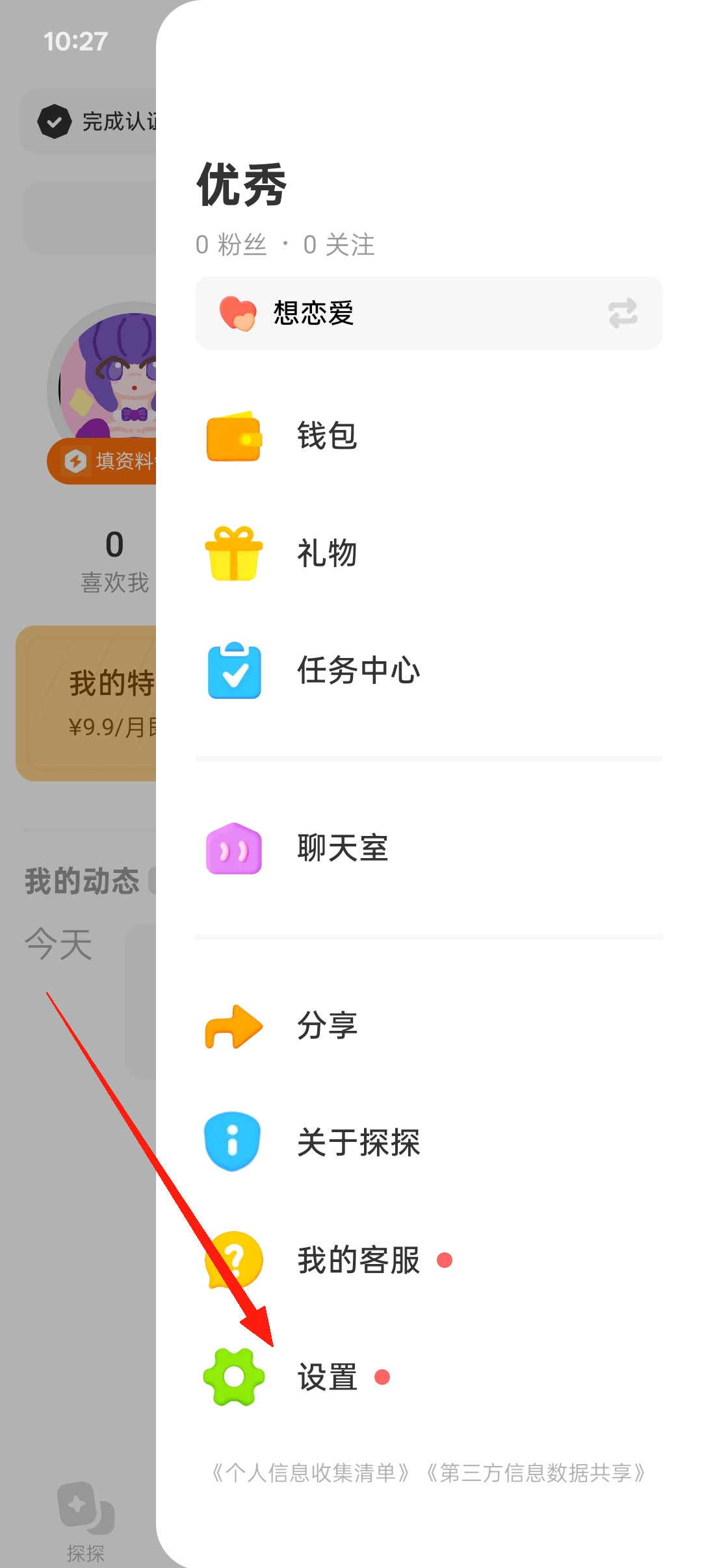 探探手机版
