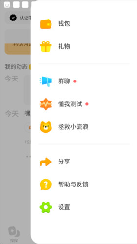 探探如何查找通讯录好友2