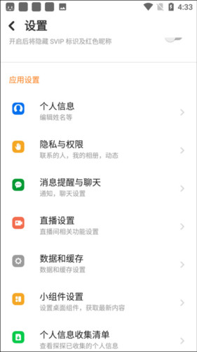 探探如何查找通讯录好友3