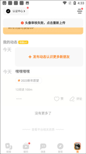 探探如何查找通讯录好友1