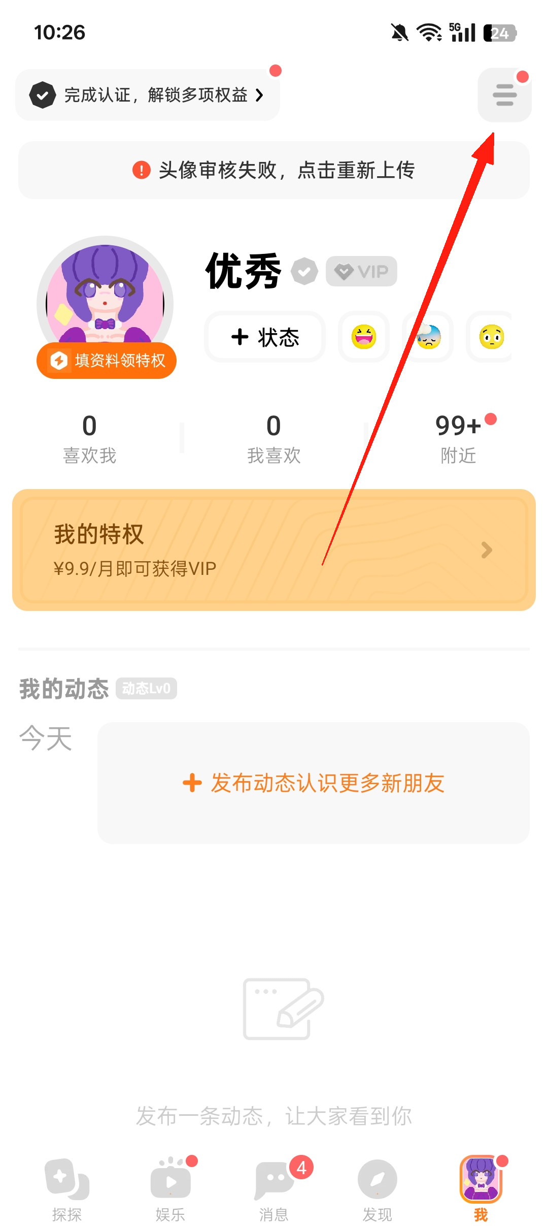 探探手机版