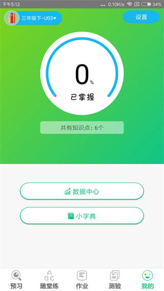 外语通小学版截图1
