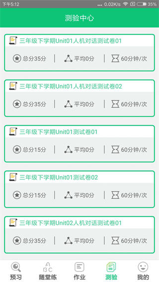 外语通小学版截图4