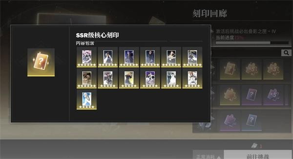 境界刀鸣刻印合成攻略3