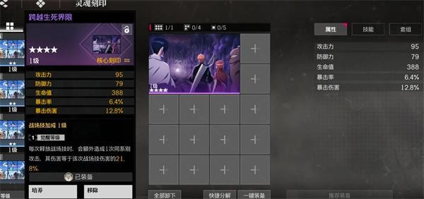 境界刀鸣刻印合成攻略5