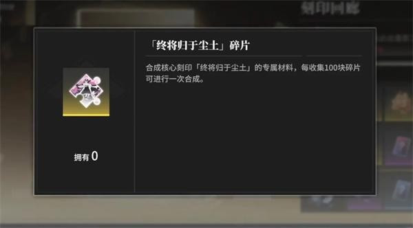 境界刀鸣刻印合成攻略4