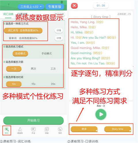外语通小学版