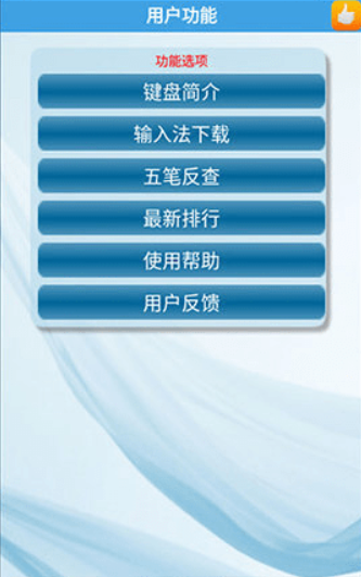 金山打字通手机版免费下载