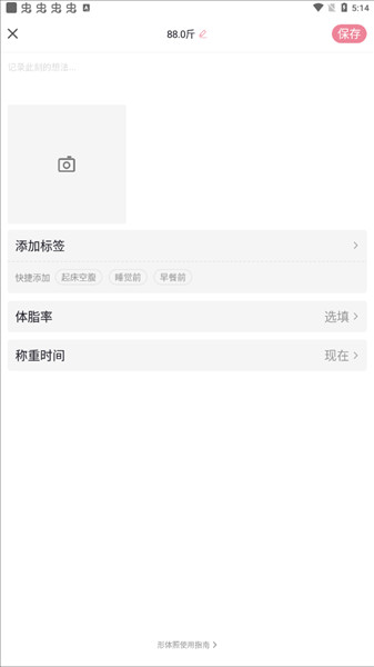 体重小本极速版使用教程配图4