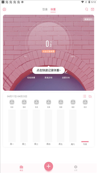 体重小本极速版使用教程配图3