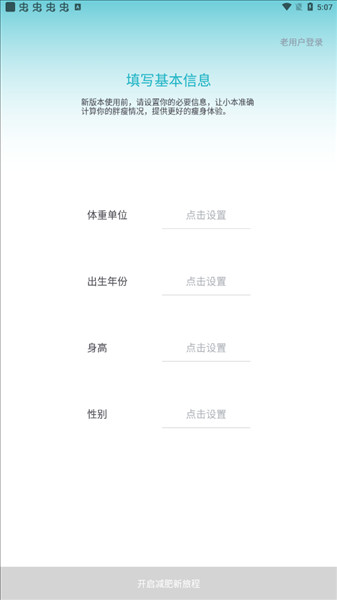 体重小本极速版使用教程配图1