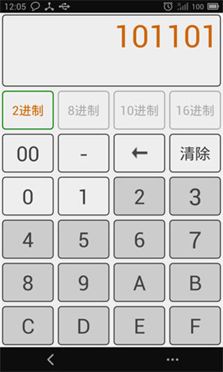 进制转换器手机版截图3