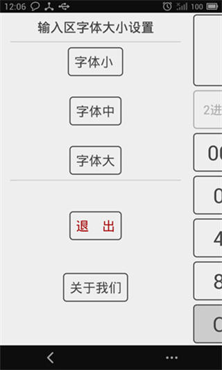 进制转换器手机版截图1