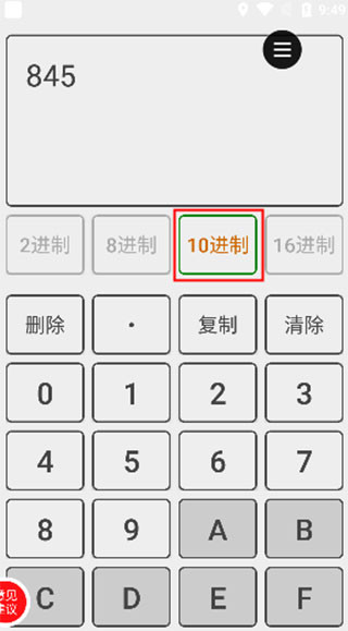 进制转换器手机版