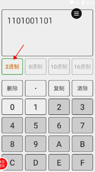 进制转换器手机版