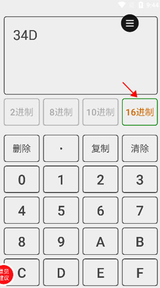 进制转换器手机版
