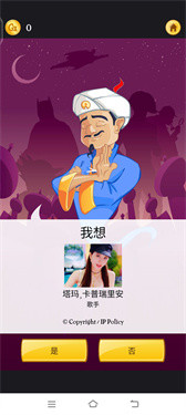 akinatar网络天才