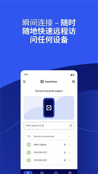TeamViewer手机版截图5