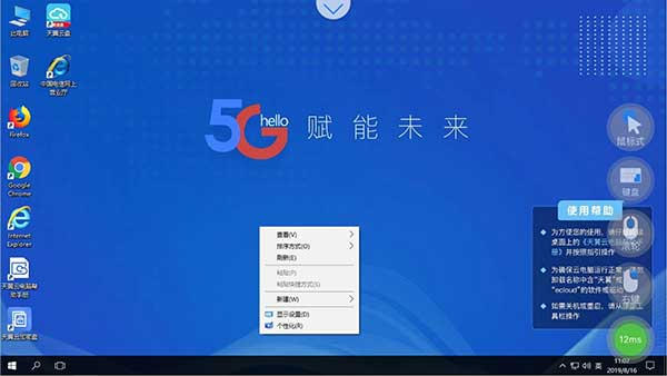 天翼云电脑手机版截图4