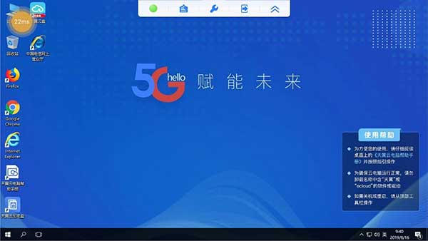 天翼云电脑手机版截图2