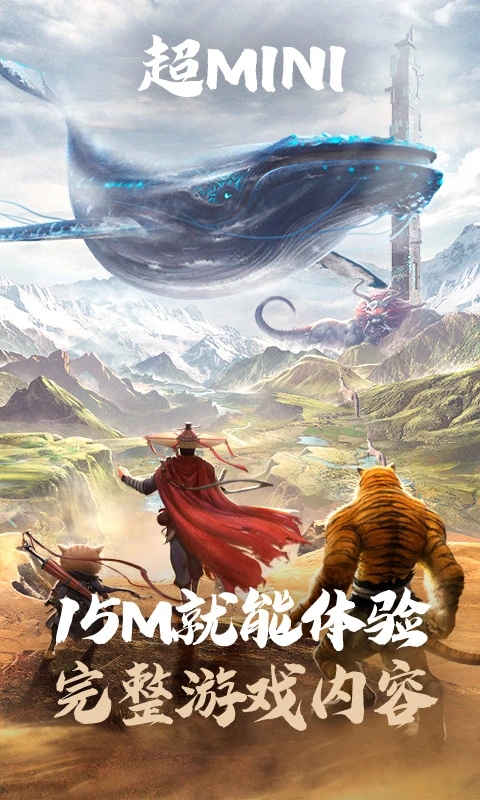 妄想山海云游戏截图5