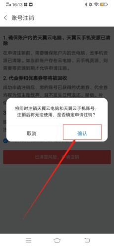 天翼云电脑手机版
