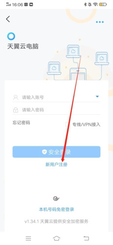 天翼云电脑手机版