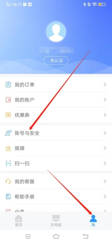 天翼云电脑手机版