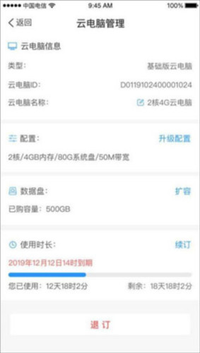 天翼云电脑手机版