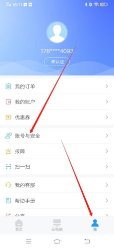 天翼云电脑手机版