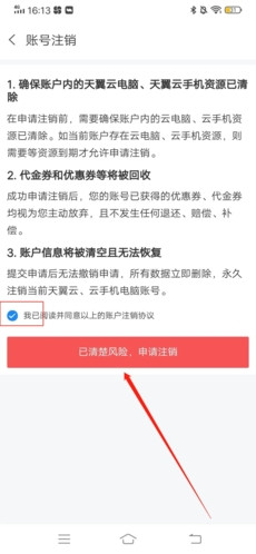 天翼云电脑手机版