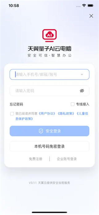 天翼云电脑手机版