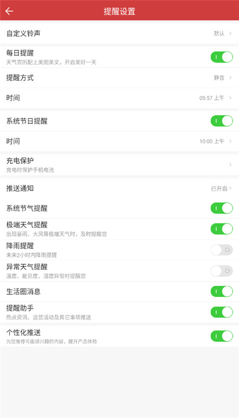 中华万年历老黄历原版