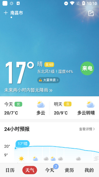 中华万年历老黄历原版