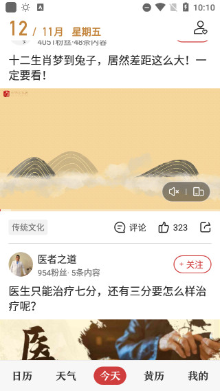 中华万年历老黄历原版