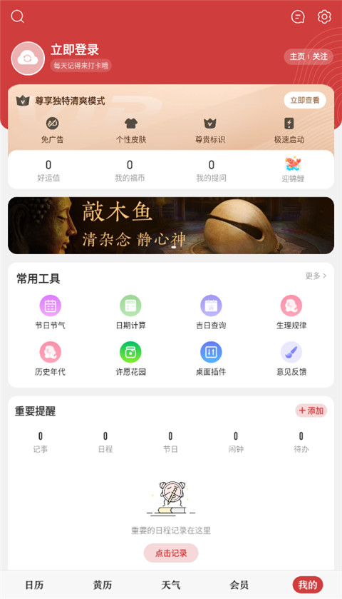 中华万年历老黄历原版